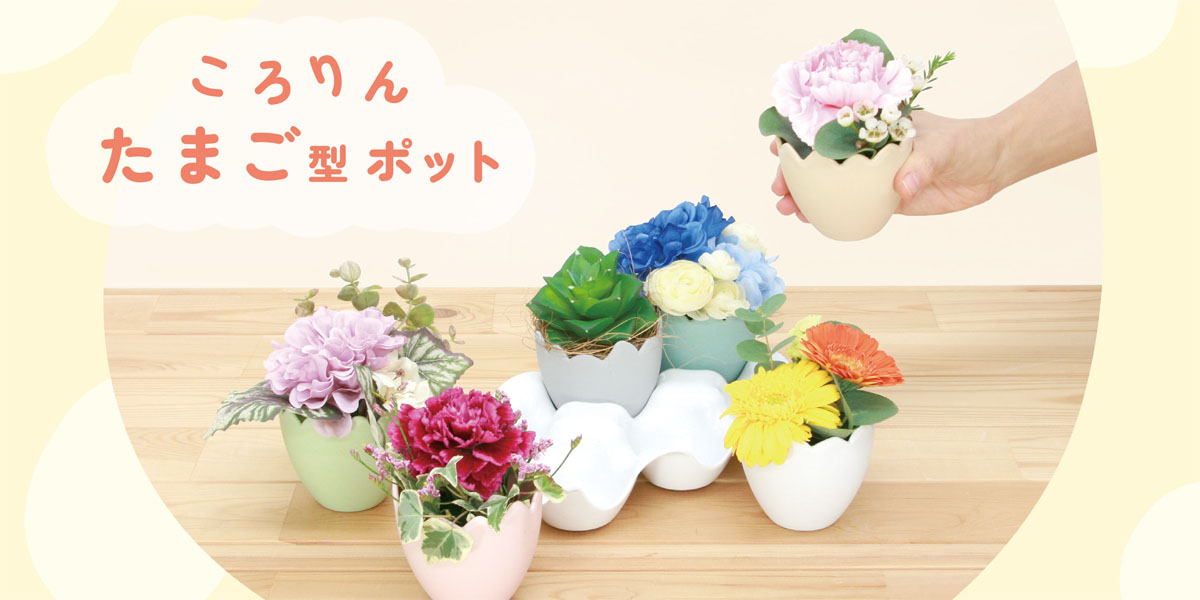お値下げ！　新品　花柄フリンジ付きオットマン ころんとかわいい大橋新治商店エッグポット♪多肉植物やフラワー