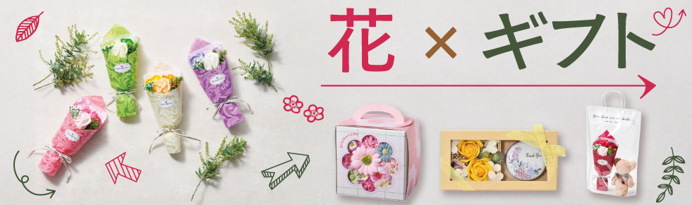 花のノベルティ特集