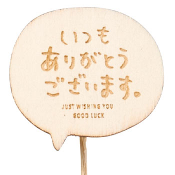 ありがとう