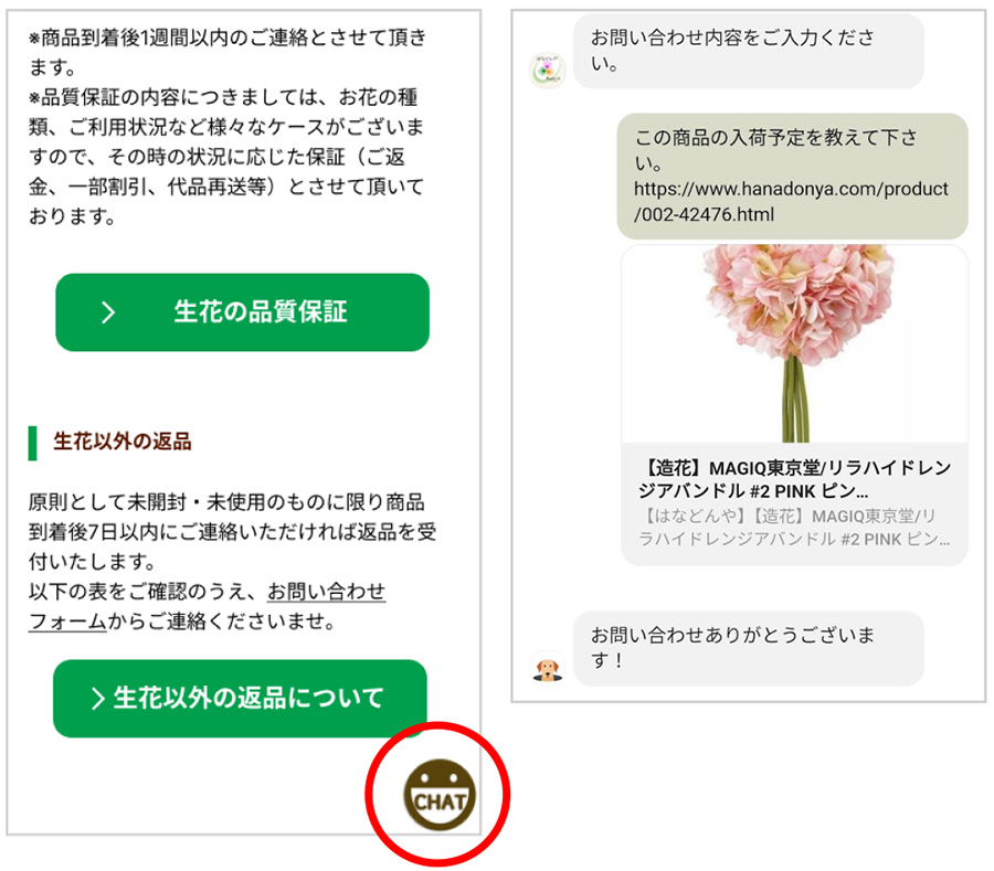 チャットでの問い合わせイメージ