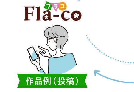 3サイトの位置づけ図ーフラコ