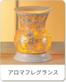 アロマフレグランス