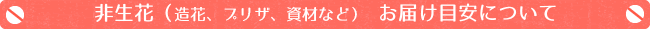 お届けについて